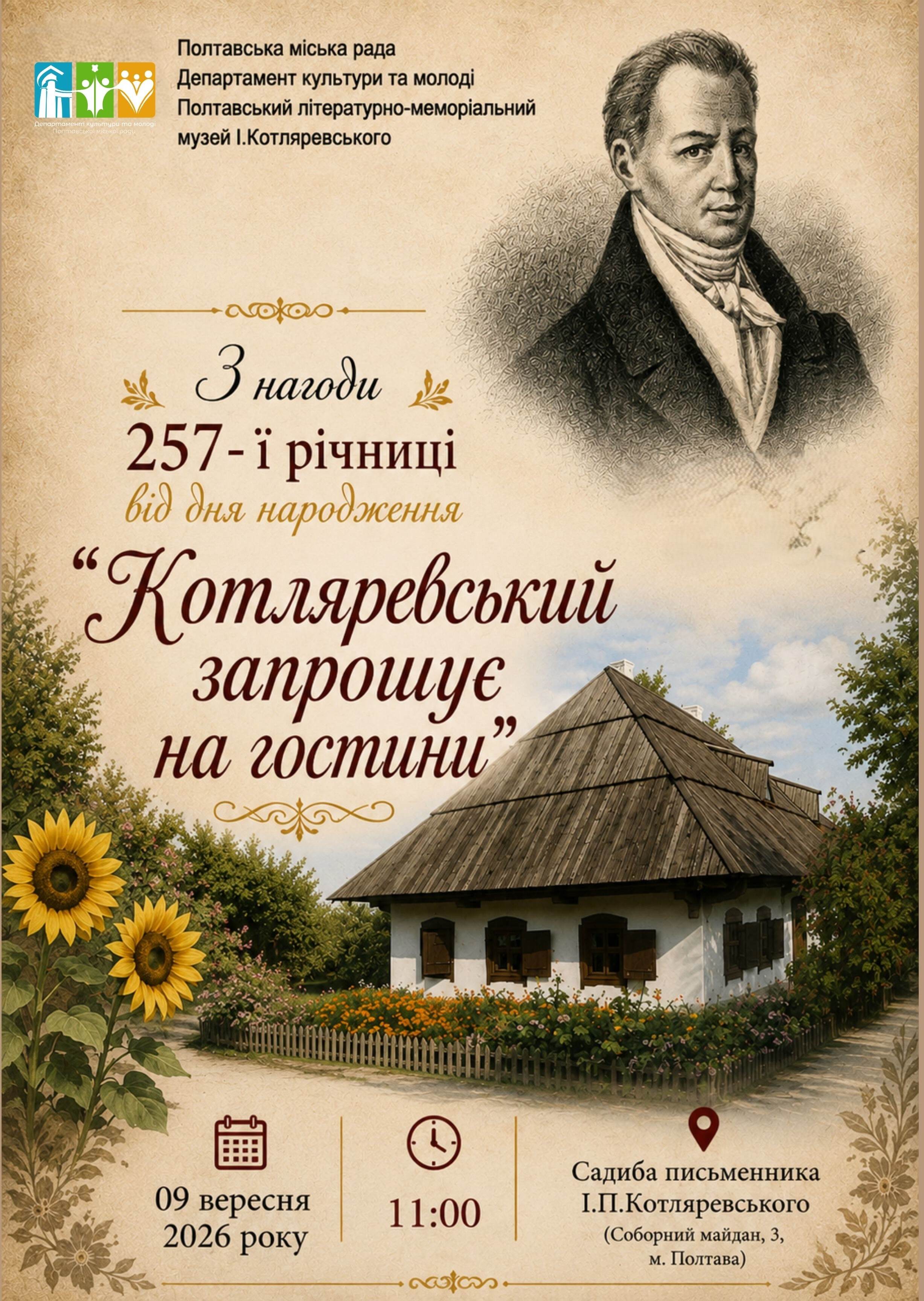 "Котляревський запрошує на гостини"